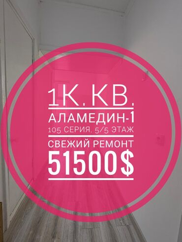 Продажа квартир: 1 комната, 34 м², 105 серия, 5 этаж, Евроремонт