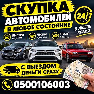 део нексия: Скупка автомобилей в любом состоянии, 24/7. Услуга включает: - выкуп — 1