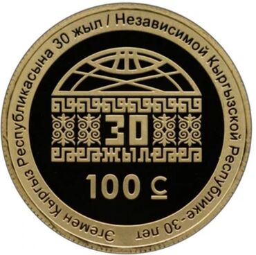 Монеты: Основным сюжетом лицевой стороны золотой монеты является изображение