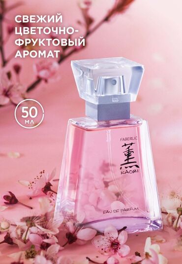 египетский чай. для похудения натуральный средства: Faberlic Kaori Eau de Parfum – 50 ml - Qoxu tipi: təzə, çiçək-meyvə
