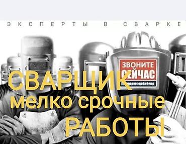 Сварка | Ворота Монтаж