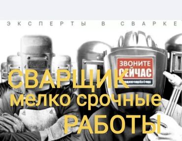 услуги сварочных работ: Сварка | Ворота, Решетки на окна, Козырьки Гарантия, Высотные работы, Монтаж
