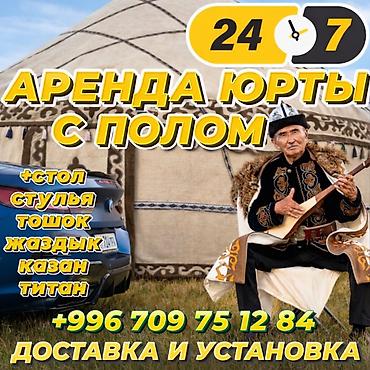 юрты цена бишкек: Боз уй Юрта Юрты Аренда юрты Юрта Аренда юрты Аренда боз уй юрта юрты — 1