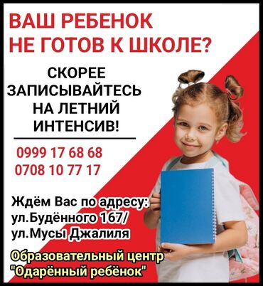 Другие курсы: Образовательный центр "Одарённый ребёнок". Интенсивная подготовка к