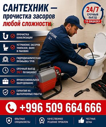 Сантехнические работы: Канализационные работы | Ремонт септиков, Ремонт стояков, Ремонт трубы Больше 6 лет опыта — 1