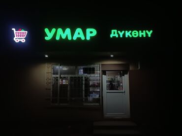 Изготовление рекламных конструкций: | Вывески, Лайтбоксы, Арки, | Монтаж, Демонтаж, Разработка дизайна — 6