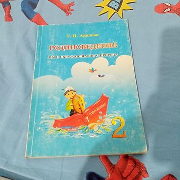 медвеж: Комплект учебников для 2 класса (русский язык обучения): - Книга для — 3