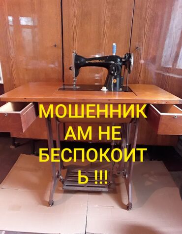 tikis masını: Швейная машина Chayka, Б/у,Механическая, 1-нитка, Самовывоз