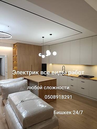 Электрики: Электрик | Установка распределительных коробок, Электромонтажные работы Больше 6 лет опыта — 1