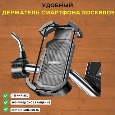 зеркала для велосипеда: Держатель для телефона ROCKBROS –  для вашего комфорта и безопасности!