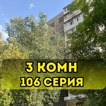 106 серия восток 5: 3 бөлмө, 84 кв. м, 106-серия, 8 кабат, Евроремонт