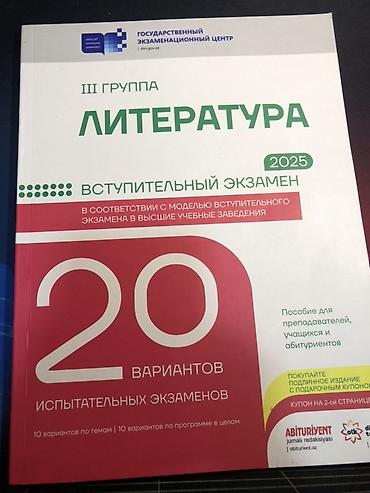Testlər: Сборник пробных экзаменов 20 сынаг по литературе - Nəşr: Dövlət — 1