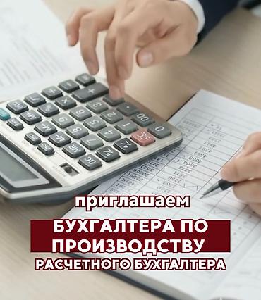 ала тоо компания: Бухгалтер — 1