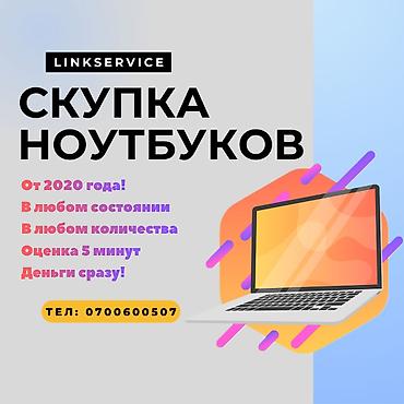 mini pc: Скупка ноутбуков, ультрабуков и игровых ноутбуков. Высокая оценка — 1