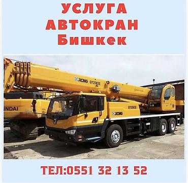 pro max: Автокран XCMG QY25K5 (услуга), Бишкек - Грузоподъемность: до 25 тонн — 1