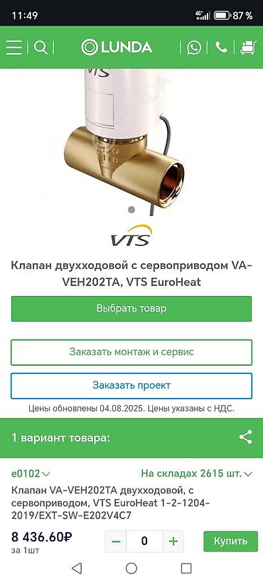 water: Клапан двухходовой с сервоприводом VA-VEH202TA, VTS EuroHeat новый в — 2