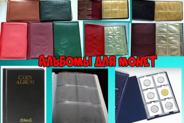 Монеты: Продаю Альбомы для монет — 1
