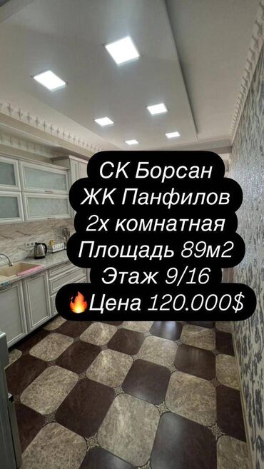 квартира на месис: 2 комнаты, 89 м², Элитка, 9 этаж, Евроремонт