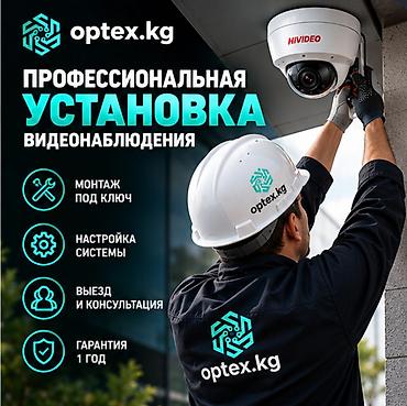 Установка систем видеонаблюдения под ключ. Мы занимаемся