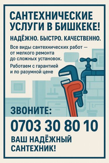 муж на час бишкек круглосуточно: Монтаж и замена сантехники Больше 6 лет опыта