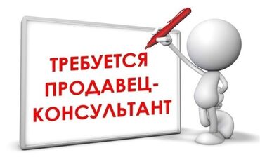 я ищу работу на дом: Продавец-консультант, 1-2 года опыта, Мужчина