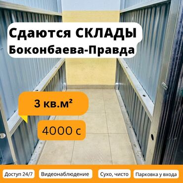 аренда контейнер на дордой: 📦 Лучшие склады в аренду от 3 м² до 20 м² – надёжно и выгодно! 📍