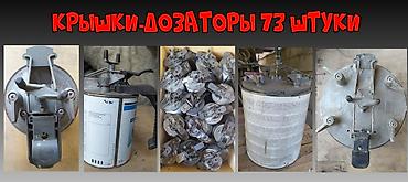 мма набор: Автоперемешивание Автокраски (Крышки-дозаторы) - 73 штуки — 1