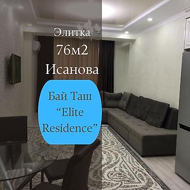 2 комнаты, 76 м², Бишкек Парк ТРЦ Элитка, 13 этаж, Косметический ремонт