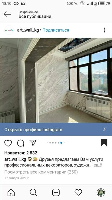 Другие стройуслуги: Предлагаются услуги профессиональных декораторов и художников для