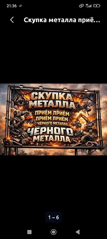 сапоги 35: Скупка чёрного металла. самавывоз кара балта и жайылском районе — 1