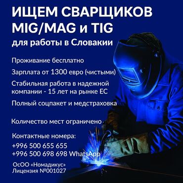 работа на экскаваторщика: Талап кылынат Ширетүүчү, Төлөм Ай сайын