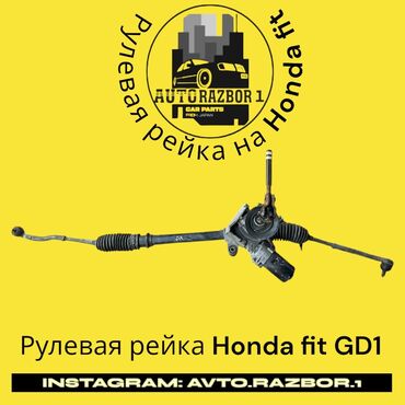 запаска на хонда: Руль рейкасы Honda Оригинал, Жапония