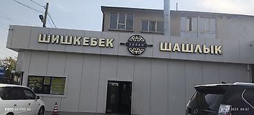 Изготовление рекламных конструкций: | Объемные буквы, | Монтаж — 25