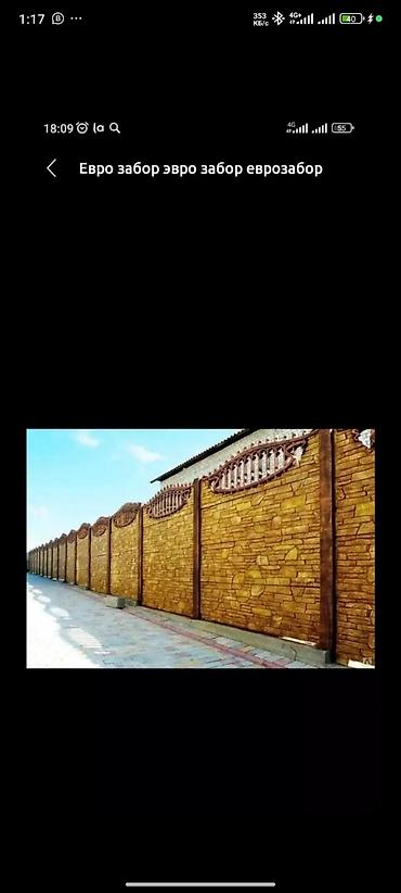 Заборы и ограждения: Заборы и ограждения, Бесплатная доставка — 11