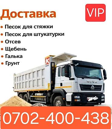 discovery 3: Заказать Хово, Доставка щебня, угля, песка, чернозема, отсев, 30 тонн — 1