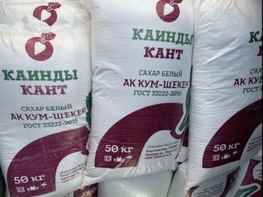 продаю бычка: Продаю сахар, Каинды. Есть большой объем. Урожай 2023года. Самый