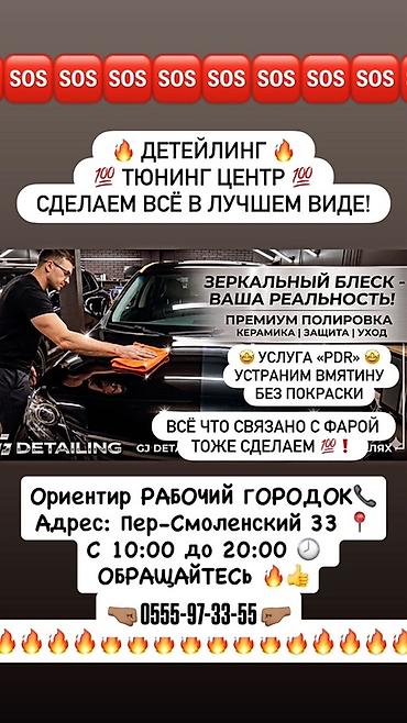 авто полироль: Детейлинг и тюнинг-центр: комплексные услуги по уходу за автомобилем — 1