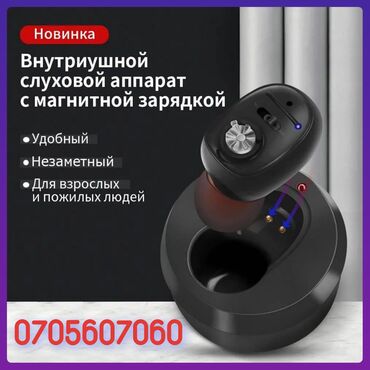 Слуховые аппараты: Слуховой аппарат цифровые слуховые аппараты Гарантия удобный и