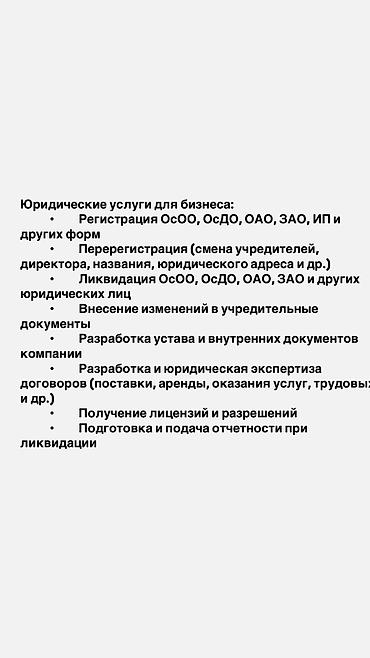 форма вайеный: Юридические услуги | Административное право, Гражданское право, Земельное право | Консультация, Аутсорсинг — 3