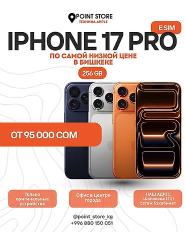 IPhone 17 Pro, Жаңы, 256 ГБ
