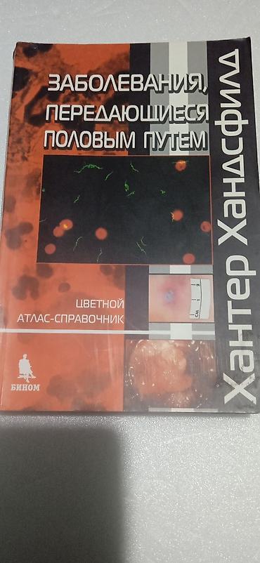 книжки школьные: Комплект медицинской литературы (4 книги): 1) Кожные и венерические — 2