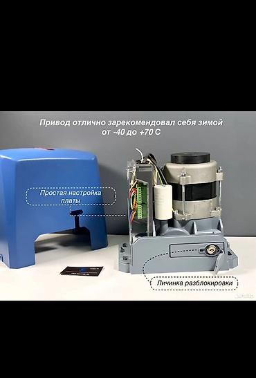 Комплекты автоматики: Для откатных ворот, Nice, Италия, Новый, Платная установка, Самовывоз — 8