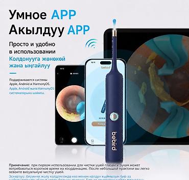 ухо чиска: Умная ушная палочка с камерой Bebird R37R Купить в Бишкеке — HD камера — 9
