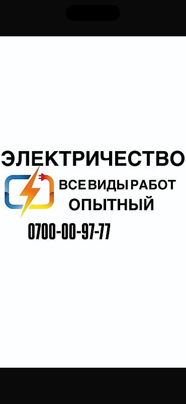 Работа: Электрик электрик электрик электрик электрик электрик электрик — 1