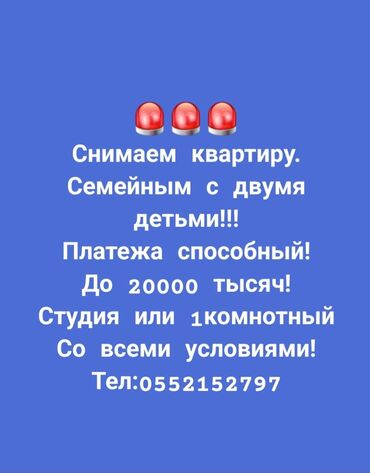 мала семейка квартира: 1 бөлмө, Менчик ээси