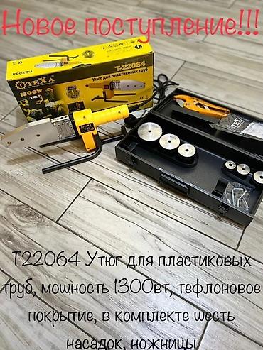 паял: Паяльник для пластиковых труб Texa T-22066 мощностью 1500 Вт — 2