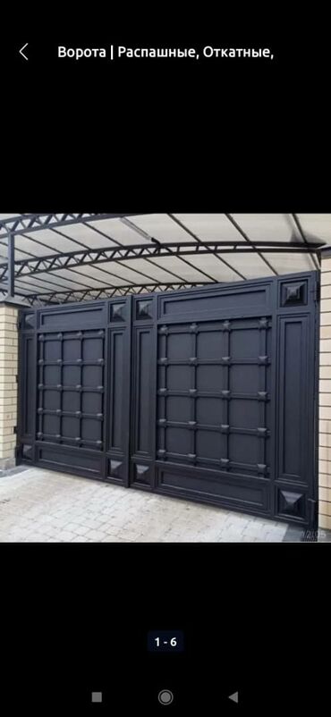 Распашные ворота: Ворота, распашные, откатные, решетки, фермы навесы, отличного at lalafo.kg — 22 Распашные ворота: Ворота, распашные, откатные, решетки, фермы навесы, отличного — 22