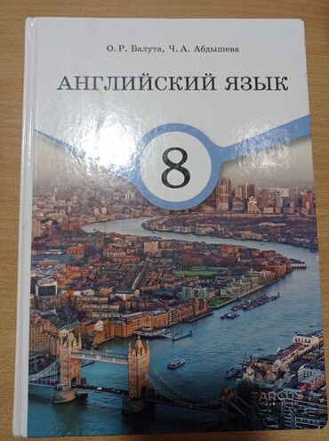 кыргыз тил 8 класс жооптору менен: Продается учебник за 8 класс новый. 400 сом