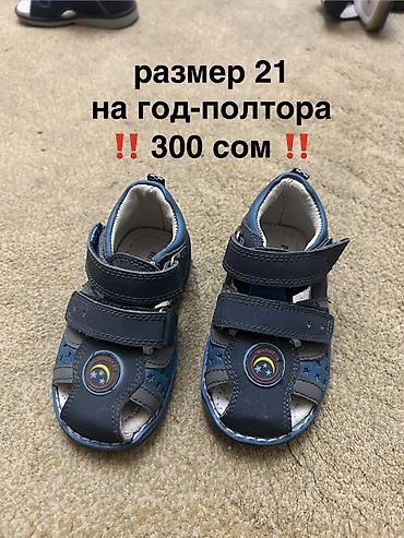 Детская обувь: ЛИКВИДАЦИЯ детской и подростковой обуви ‼️ Очень дешево ‼️ Обувь — 21