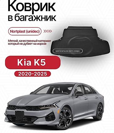 outback: Родные Полики Для багажника Kia, Новый — 1